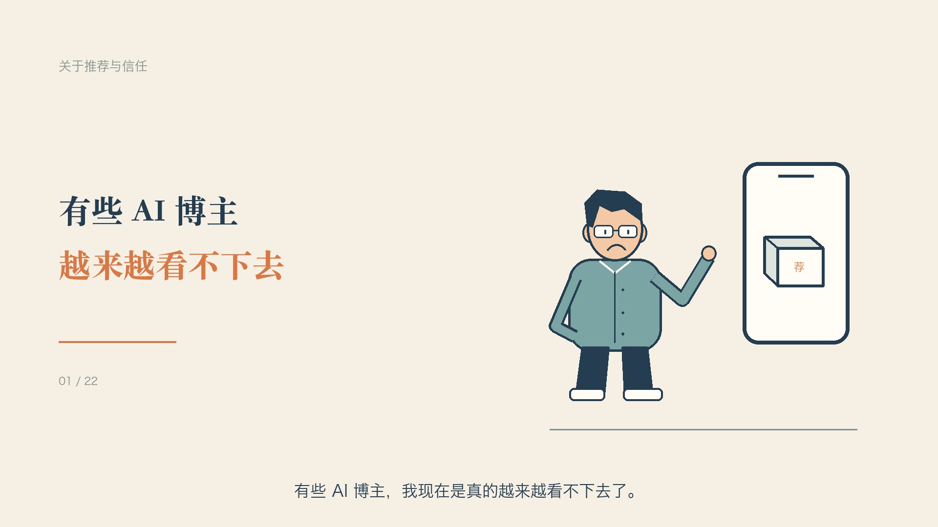 手绘视频画面：一个创作者与手机中的产品推荐